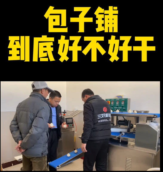 包子鋪使用包子機 包子鋪使用包子機