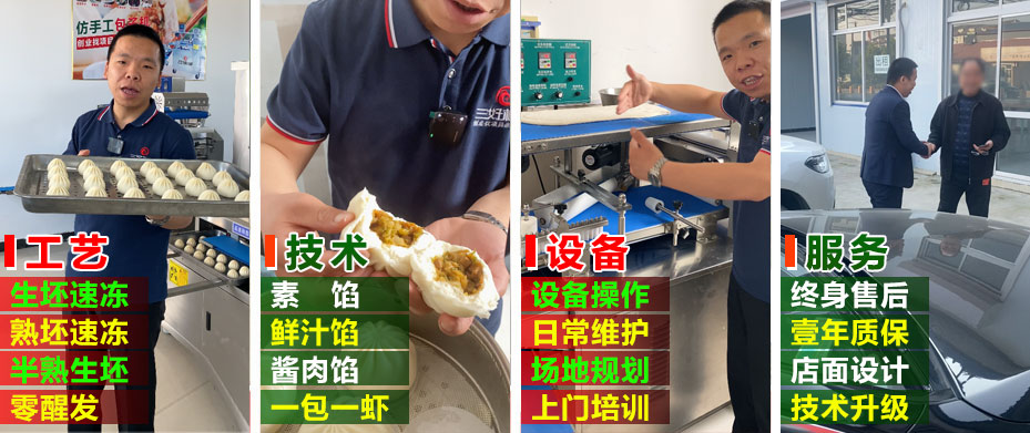 選擇三好包子機我能學到什么