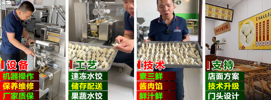 選擇三好餃子機我能學(xué)到什么